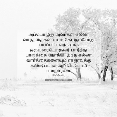 Picture 07 - எரேமியா 36:16 TAMIRV - அப்பொழுது அவர்கள் - Bible Verse Picture