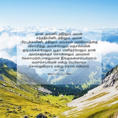 Picture 07 - எரேமியா 36:31 TAMIRV - நான் - Bible Verse Picture