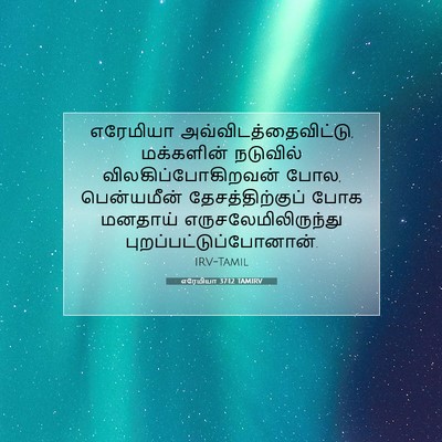 Picture 07 - எரேமியா 37:12 TAMIRV - எரேமியா - Bible Verse Picture