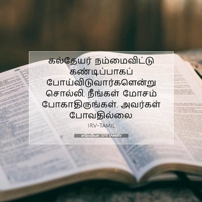 Picture 07 - எரேமியா 37:9 TAMIRV - கல்தேயர் - Bible Verse Picture