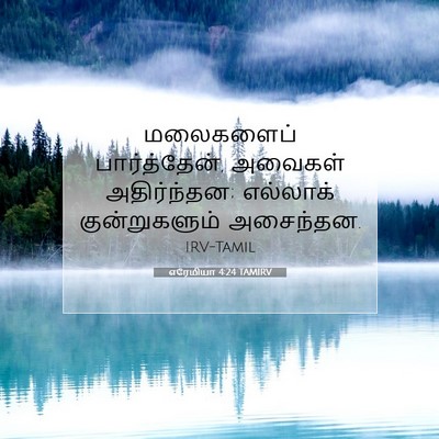 Picture 07 - எரேமியா 4:24 TAMIRV - மலைகளைப் - Bible Verse Picture