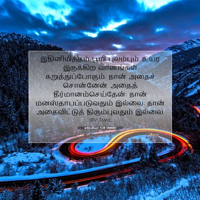 Picture 07 - எரேமியா 4:28 TAMIRV - இதினிமித்தம் பூமி - Bible Verse Picture