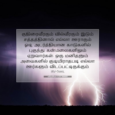Picture 07 - எரேமியா 4:29 TAMIRV - குதிரைவீரரும் - Bible Verse Picture