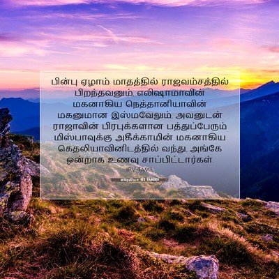 Picture 07 - எரேமியா 41:1 TAMIRV - பின்பு ஏழாம் - Bible Verse Picture