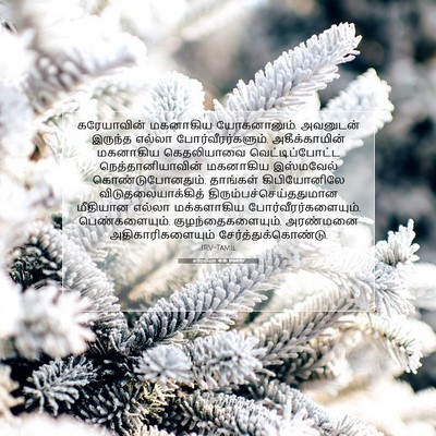 Picture 07 - எரேமியா 41:16 TAMIRV - கரேயாவின் மகனாகிய - Bible Verse Picture