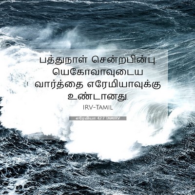 Picture 07 - எரேமியா 42:7 TAMIRV - பத்துநாள் - Bible Verse Picture