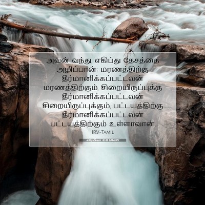 Picture 07 - எரேமியா 43:11 TAMIRV - அவன் வந்து, - Bible Verse Picture
