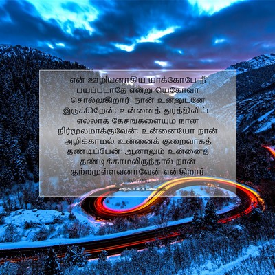 Picture 07 - எரேமியா 46:28 TAMIRV - என் ஊழியனாகிய - Bible Verse Picture