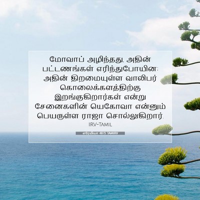 Picture 07 - எரேமியா 48:15 TAMIRV - மோவாப் அழிந்தது, - Bible Verse Picture
