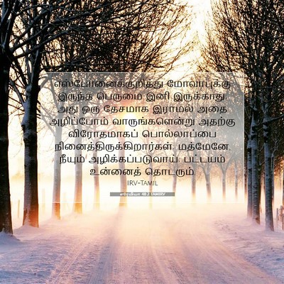 Picture 07 - எரேமியா 48:2 TAMIRV -  - Bible Verse Picture