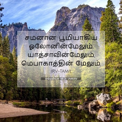 Picture 07 - எரேமியா 48:21 TAMIRV - சமனான பூமியாகிய - Bible Verse Picture