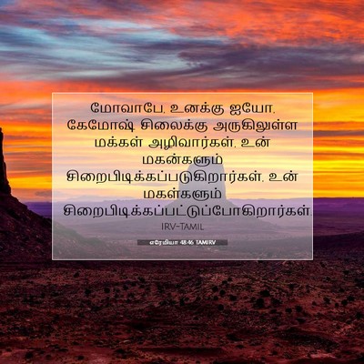 Picture 07 - எரேமியா 48:46 TAMIRV - மோவாபே, உனக்கு ஐயோ, - Bible Verse Picture
