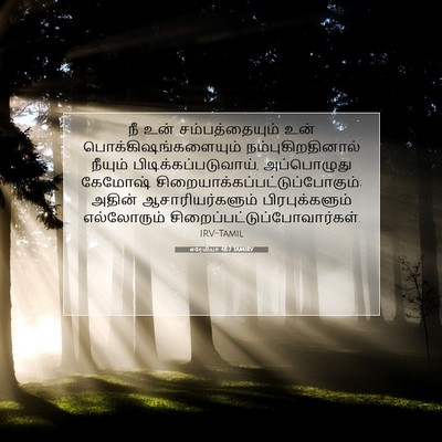 Picture 07 - எரேமியா 48:7 TAMIRV - நீ உன் - Bible Verse Picture