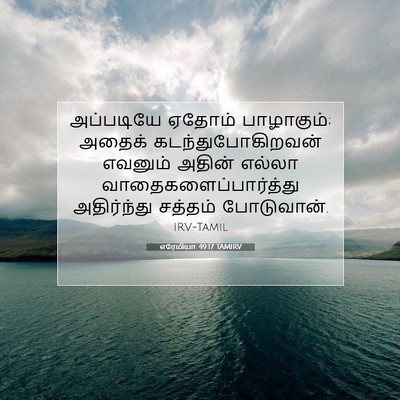 Picture 07 - எரேமியா 49:17 TAMIRV - அப்படியே ஏதோம் - Bible Verse Picture