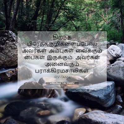 Picture 07 - எரேமியா 5:16 TAMIRV - திறந்த - Bible Verse Picture