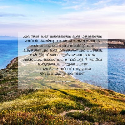 Picture 07 - எரேமியா 5:17 TAMIRV - அவர்கள் உன் - Bible Verse Picture