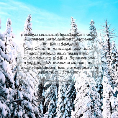 Picture 07 - எரேமியா 5:22 TAMIRV - எனக்குப் - Bible Verse Picture