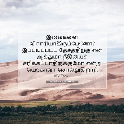 Picture 07 - எரேமியா 5:29 TAMIRV - இவைகளை - Bible Verse Picture