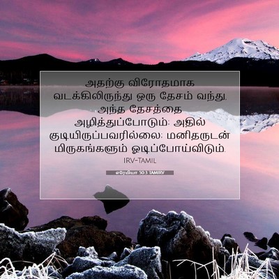 Picture 07 - எரேமியா 50:3 TAMIRV - அதற்கு விரோதமாக - Bible Verse Picture