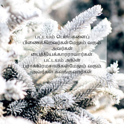 Picture 07 - எரேமியா 50:36 TAMIRV - பட்டயம் பொய்களைப் - Bible Verse Picture
