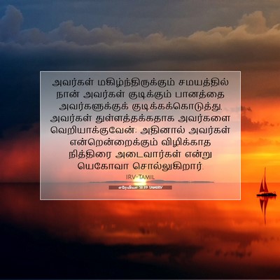 Picture 07 - எரேமியா 51:39 TAMIRV - அவர்கள் - Bible Verse Picture