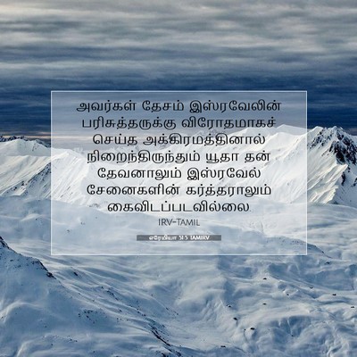 Picture 07 - எரேமியா 51:5 TAMIRV - அவர்கள் தேசம் - Bible Verse Picture