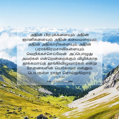 Picture 07 - எரேமியா 51:57 TAMIRV - அதின் - Bible Verse Picture