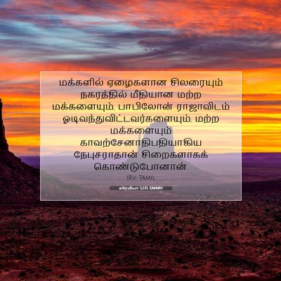 Picture 07 - எரேமியா 52:15 TAMIRV - மக்களில் ஏழைகளான - Bible Verse Picture