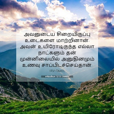 Picture 07 - எரேமியா 52:33 TAMIRV - அவனுடைய - Bible Verse Picture