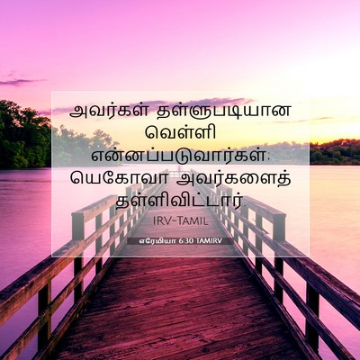 Picture 07 - எரேமியா 6:30 TAMIRV - அவர்கள் - Bible Verse Picture