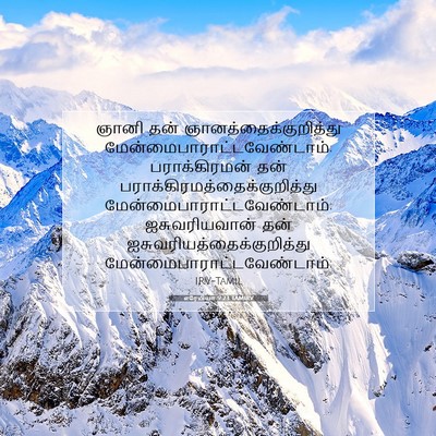 Picture 07 - எரேமியா 9:23 TAMIRV - ஞானி தன் - Bible Verse Picture