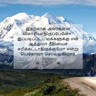 Picture 07 - எரேமியா 9:9 TAMIRV - இதற்காக அவர்களை - Bible Verse Picture