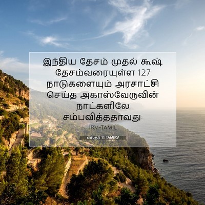 Picture 07 - எஸ்தர் 1:1 TAMIRV - இந்திய தேசம் - Bible Verse Picture