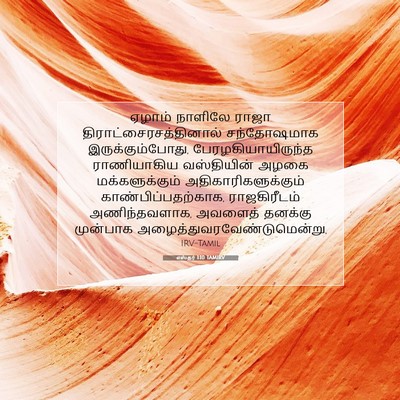 Picture 07 - எஸ்தர் 1:10 TAMIRV - ஏழாம் நாளிலே ராஜா - Bible Verse Picture