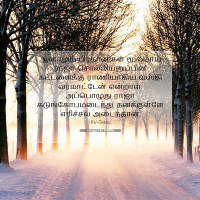 Picture 07 - எஸ்தர் 1:12 TAMIRV - ஆனாலும் - Bible Verse Picture