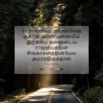Picture 07 - எஸ்தர் 1:2 TAMIRV - ராஜாவாகிய - Bible Verse Picture