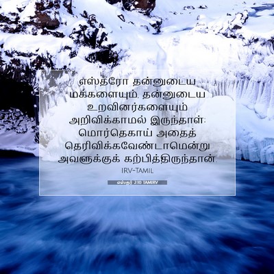 Picture 07 - எஸ்தர் 2:10 TAMIRV - எஸ்தரோ தன்னுடைய - Bible Verse Picture