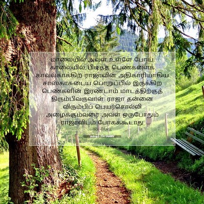 Picture 07 - எஸ்தர் 2:14 TAMIRV - மாலையில் அவள் - Bible Verse Picture