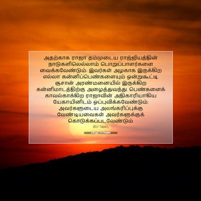 Picture 07 - எஸ்தர் 2:3 TAMIRV - அதற்காக ராஜா - Bible Verse Picture