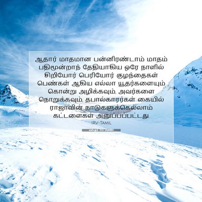 Picture 07 - எஸ்தர் 3:13 TAMIRV - ஆதார் மாதமான - Bible Verse Picture