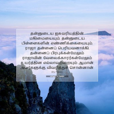 Picture 07 - எஸ்தர் 5:11 TAMIRV - தன்னுடைய - Bible Verse Picture
