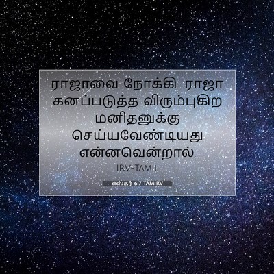 Picture 07 - எஸ்தர் 6:7 TAMIRV - ராஜாவை நோக்கி: - Bible Verse Picture