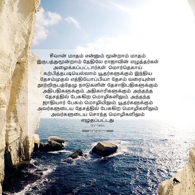 Picture 07 - எஸ்தர் 8:9 TAMIRV - சீவான் மாதம் - Bible Verse Picture