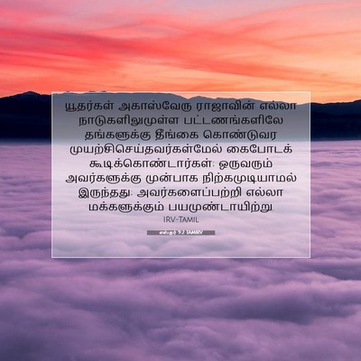 Picture 07 - எஸ்தர் 9:2 TAMIRV - யூதர்கள் - Bible Verse Picture