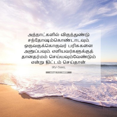 Picture 07 - எஸ்தர் 9:22 TAMIRV - அந்நாட்களில் - Bible Verse Picture