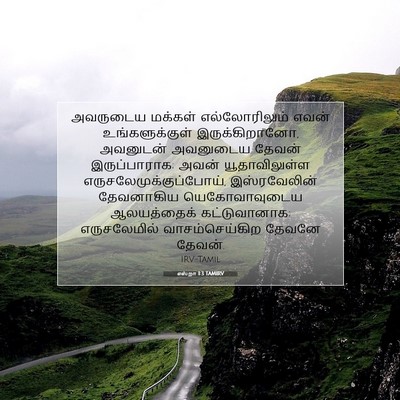 Picture 07 - எஸ்றா 1:3 TAMIRV - அவருடைய மக்கள் - Bible Verse Picture
