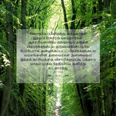 Picture 07 - எஸ்றா 10:16 TAMIRV -  - Bible Verse Picture