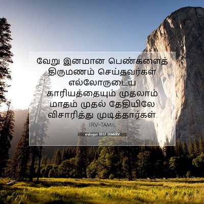 Picture 07 - எஸ்றா 10:17 TAMIRV - வேறு இனமான - Bible Verse Picture