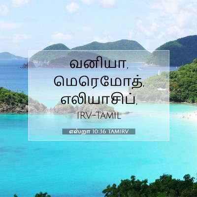 Picture 07 - எஸ்றா 10:36 TAMIRV - வனியா, மெரெமோத், - Bible Verse Picture