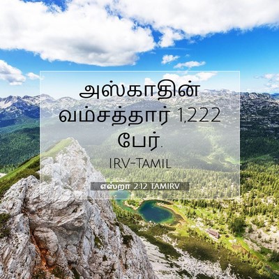 Picture 07 - எஸ்றா 2:12 TAMIRV - அஸ்காதின் - Bible Verse Picture